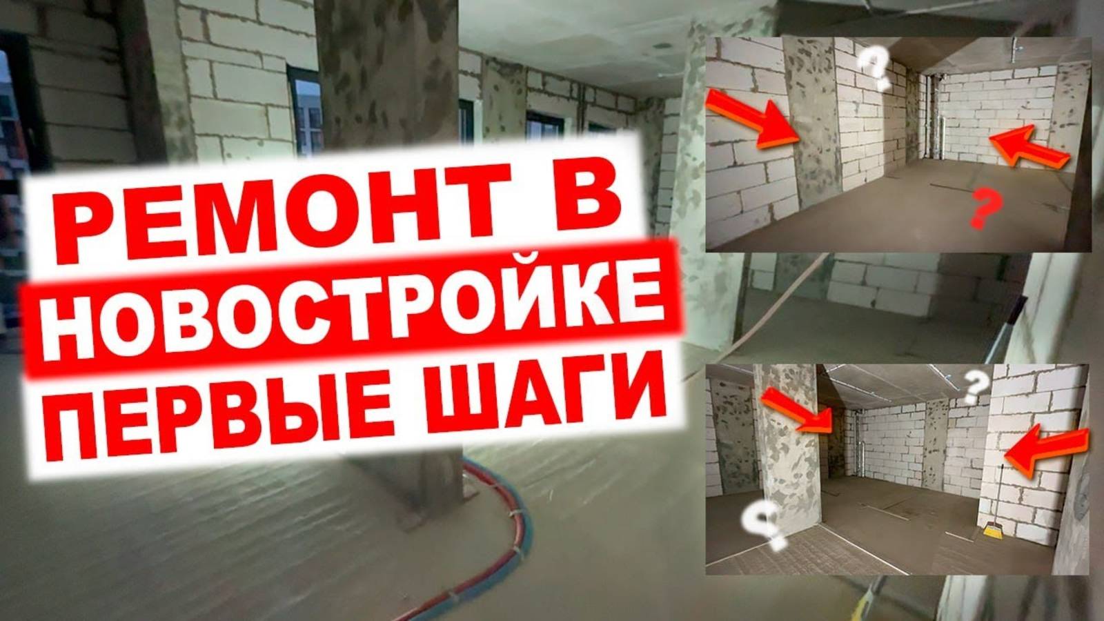 С чего начать ремонт в новостройке: что нужно знать перед началом работ? — ЖК Резиденции Сколково