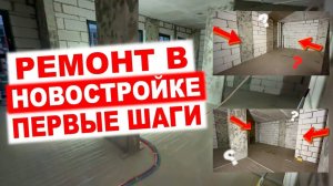 С чего начать ремонт в новостройке: что нужно знать перед началом работ? — ЖК Резиденции Сколково
