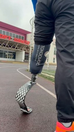 Тестирование беговых протезов на улице