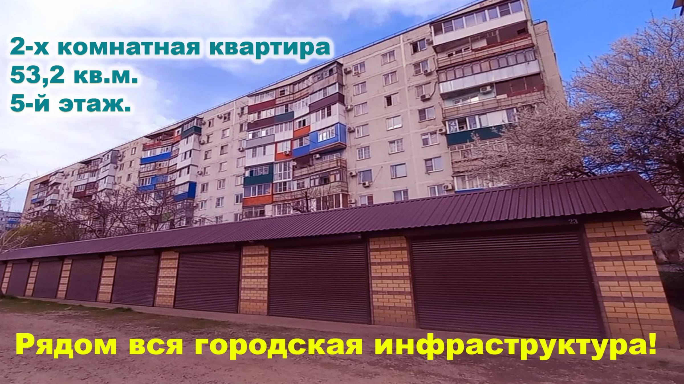 №697 ✅Цена: 5 млн 500 тыс. руб. Квартира в городе Белореченк Краснодарского края.