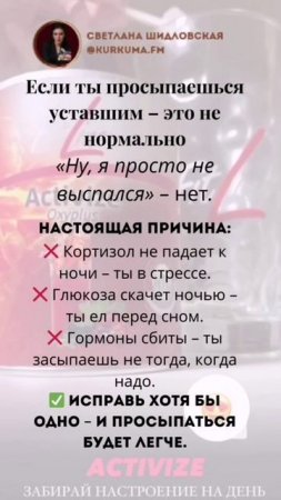 Просыпаешься уставшим? Главные причины, устрани и почувствуй разницу #сон #усталость #гормоны