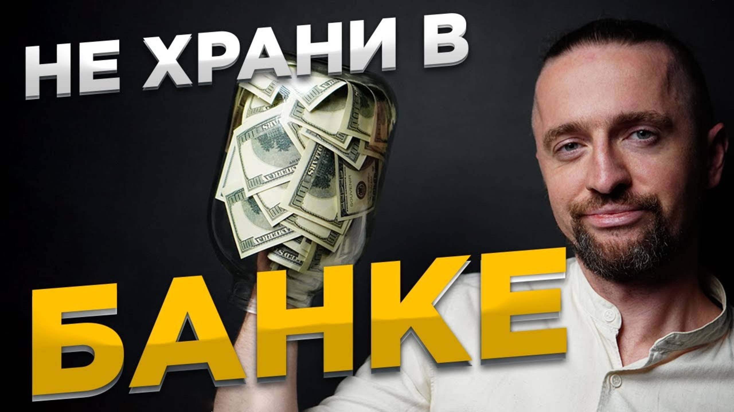 В чем хранить деньги, чтобы не потерять ВСЕ в 2025?