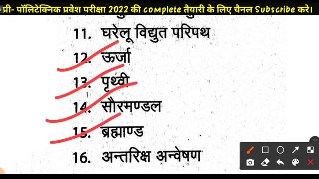 प्री पॉलिटेक्निक परीक्षा 2022 के लिए मोस्ट इंपॉर्टेंट टॉपिक || cg ppt exam 2022 #ppt