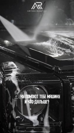 Кто такой же?😂 #авто #мойкаавто #ростовнадону #детейлинг