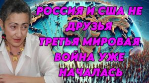 Каринэ Геворгян о новом мироустройстве, расколах в Европе, переговорах Путина и Трампа