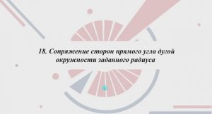 1.1.2.4 СОСТАВ И КЛАССИФИКАЦИЯ СТАНДАРТОВ ЕСКД
Практическая часть. Часть 4.