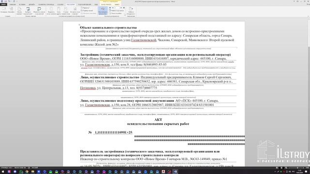 Урок №1 (заполнение АОСР)