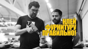 Как ПРАВИЛЬНО приклеить фурнитуру на лодку пвх? Как приклеить консоль или рым на лодку?