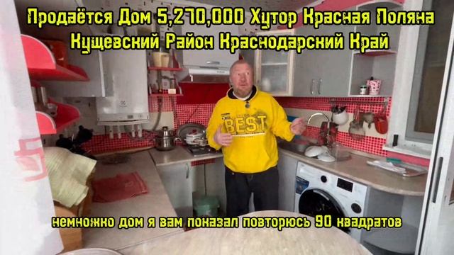 Продаётся Дом 5,270,000 Хутор Красная Поляна Кущевский Район