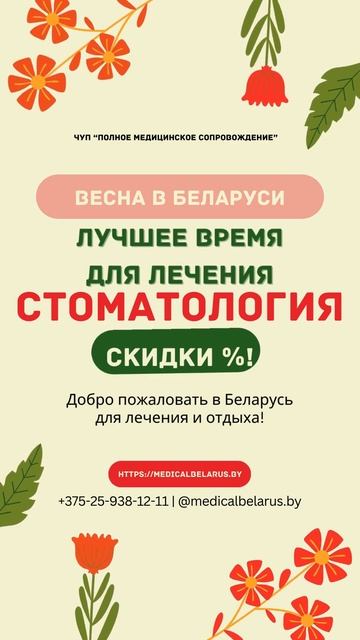 ЧУП “Полное медицинское сопровождение”