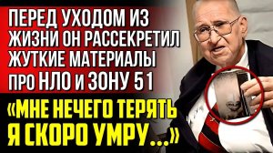 ЕГО ЗАСТАВИЛИ МОЛЧАТЬ! Ученый Бойд Бушман из Зоны 51 рассекретил материалы про НЛО