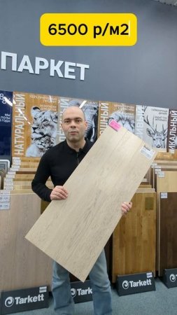 Однополосная паркетная доска SOMMER распродажа. #вседляремонта #дизайнинтерьера