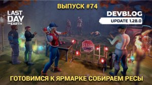 СОВЕТЫ НОВИЧКАМ ПЕРЕД ЯРМАРКОЙ В Last Day on Earth: Survival Выпуск #74
