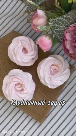 КЛУБНИЧНЫЙ ЗЕФИР-СУФЛЕ