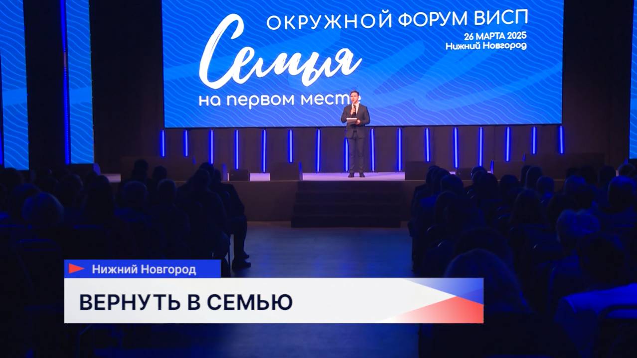 Стартовал форум «Семья на первом месте: эффективная система профилактики социального сиротства»