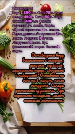 Маринованная селёдка по-шведски с луком и винным уксусом.