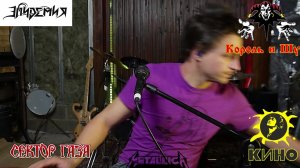 КОРОЛЬ И ШУТ НАВСЕГДА