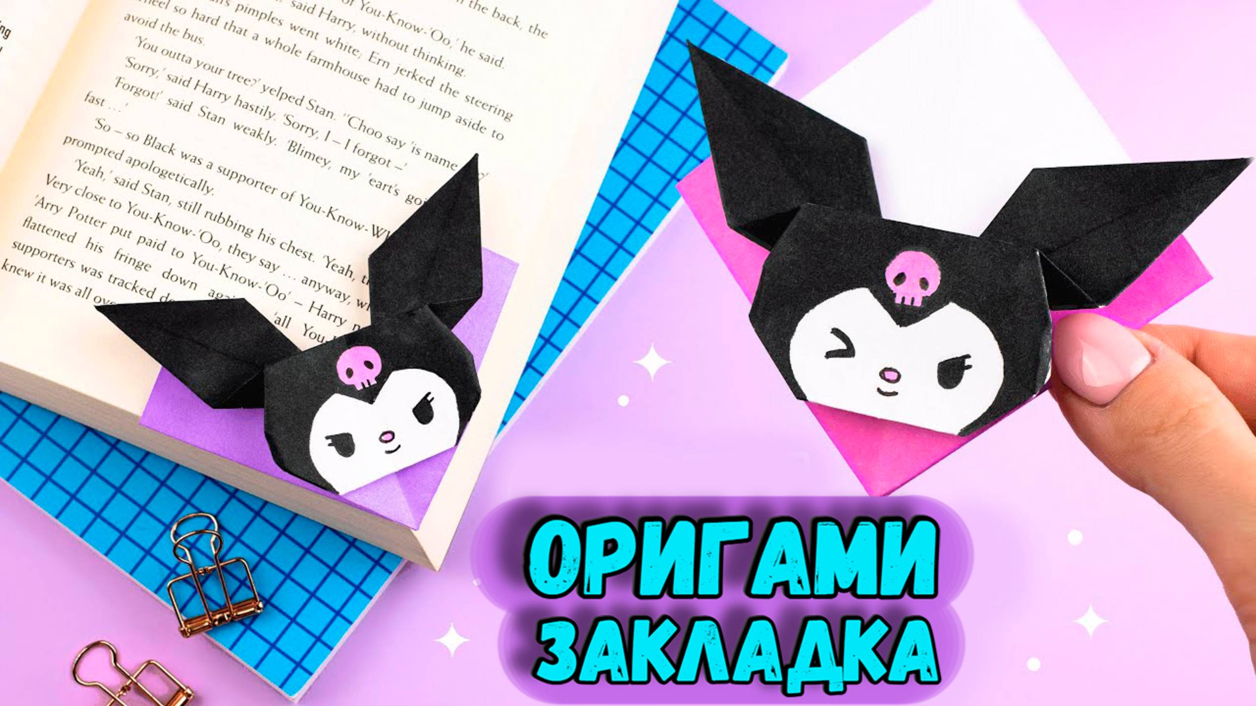 Книжная Закладка из бумаги Оригами