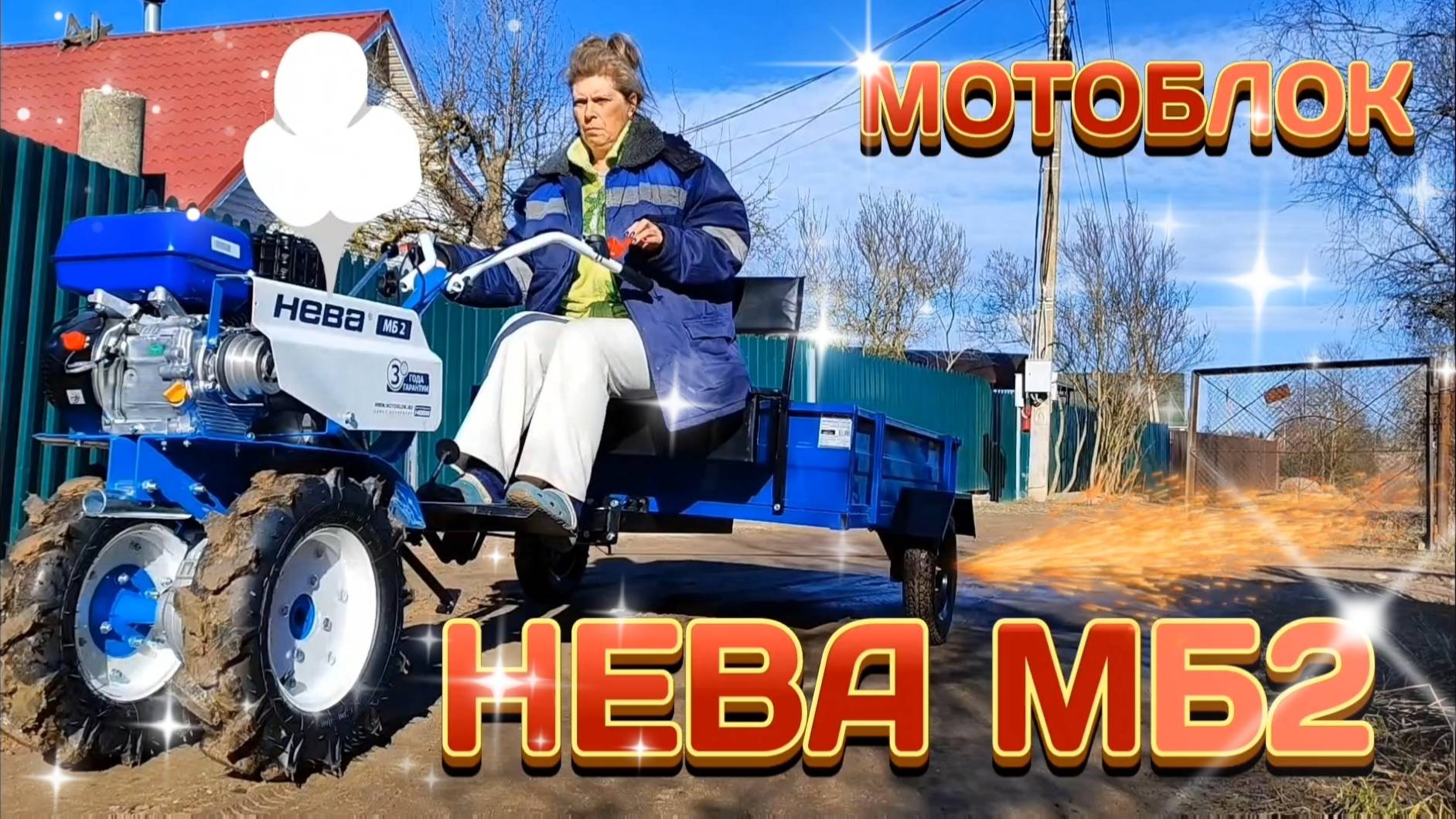 Мотоблок НЕВА МБ2. Первые шаги в колхозинг! смотреть онлайн