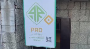 Видео PROсчастье