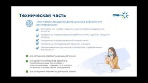 Юлия Федотовская, исполнительный директор ГРАН, о переводе операторов на удаленную работу