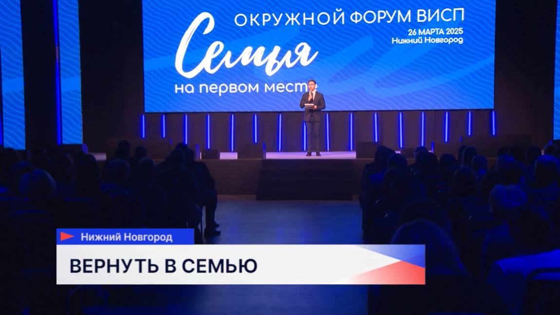 Стартовал форум «Семья на первом месте: эффективная система профилактики социального сиротства»