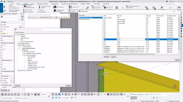 Tekla Structures | Компоненты | Урок 7 Дерево компонентов