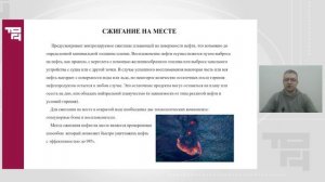 Особенности аварийно-спасательных работ при ликвидации нефтяного загрязнения