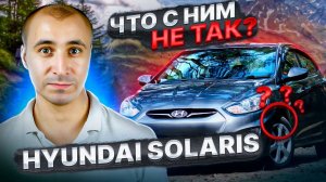 Солярис стал еще лучше!  Хендай Солярис / Hyundai Solaris