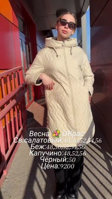 Красивая весна в О'Крас ❤️❤️❤️#иркутск #иркутскпуховик #мода