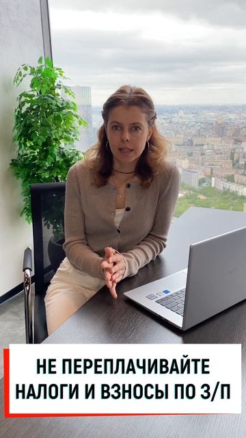 Не переплачивайте налоги и страховые взносы по зарплате смотреть онлайн