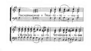 Достойно есть глас 5 подобен_ Радуйся