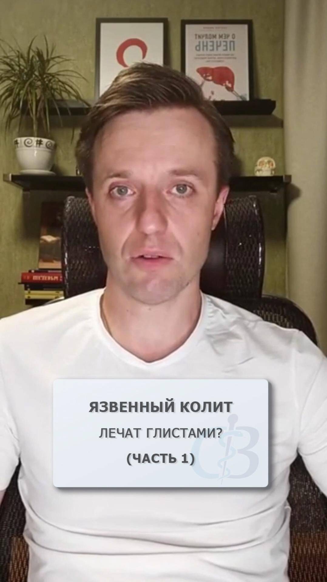 Язвенный колит лечат глистами? (часть 1)