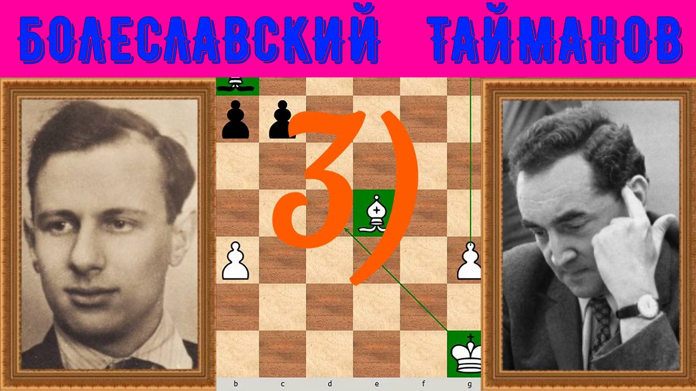 Шахматы ♕ МЕЖДУНАРОДНЫЙ ТУРНИР ГРОССМЕЙСТЕРОВ ♕ Партия № 172