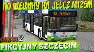 ПО ЩЕЦИНУ НА JELCZ M125M VECTO В OMSI 2
