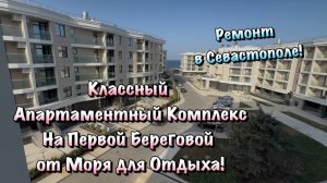 Черновой Ремонт в АК ГАРДЕН в Севастополе, где мы Закончили Электрику❗️