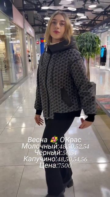 Красивая весна в О'Крас ❤️❤️❤️#иркутск #иркутскпуховик #мода