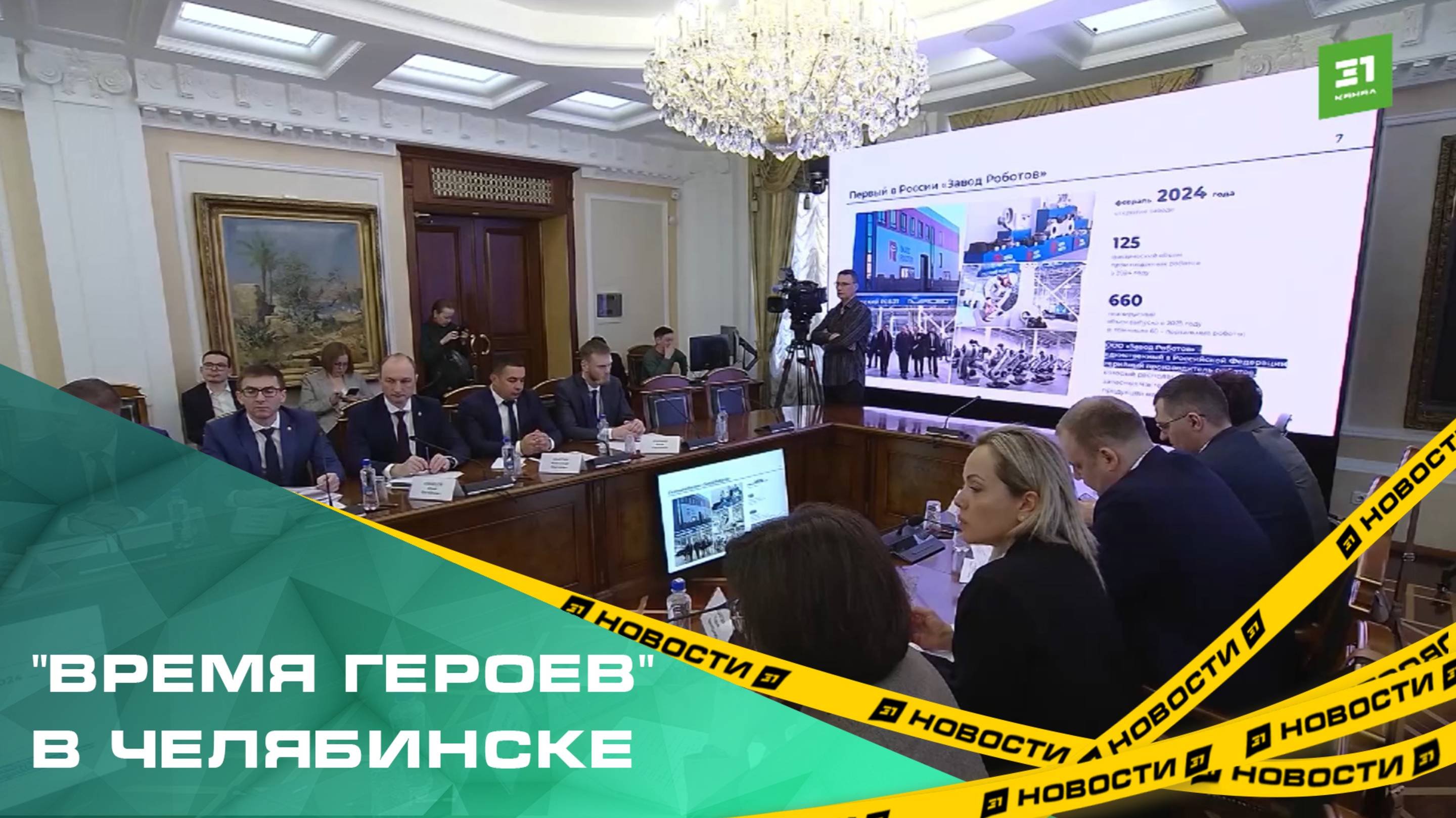 В Челябинскую область приехали участники федеральной программы