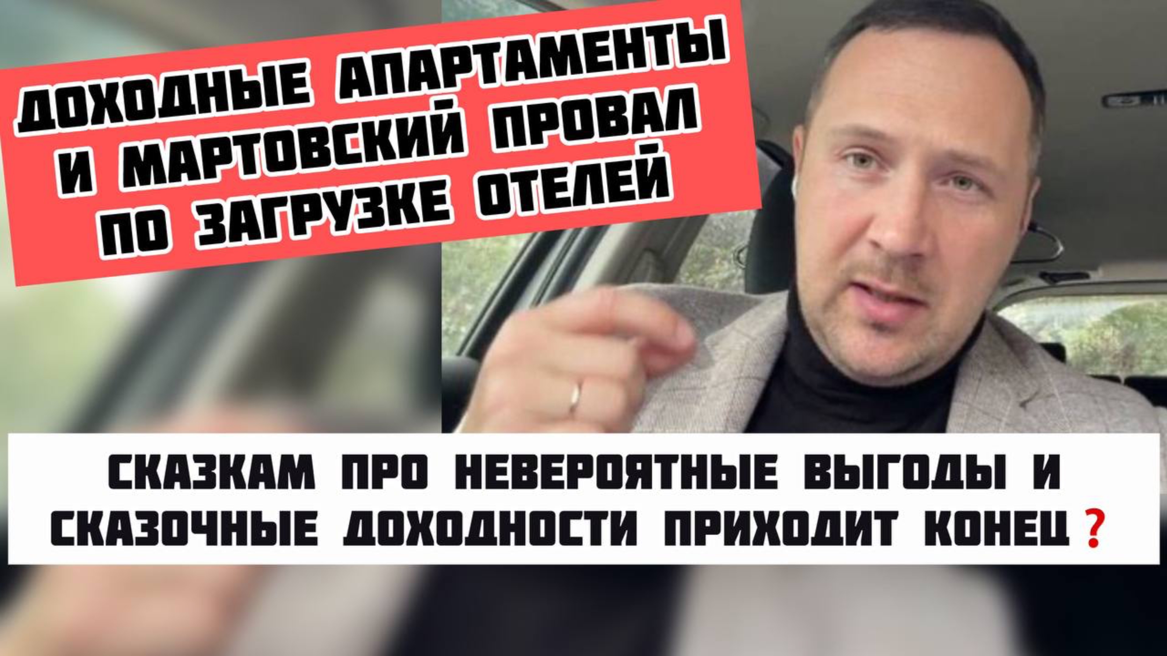 Сказкам про доходные апартаменты приходит конец? #апартаментывсочи #квартиравсочи #домвсочи #сочи