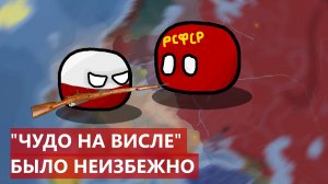Советско-Польская война: почему ПОЛЬША победила КРАСНЫХ и мог ли СССР победить