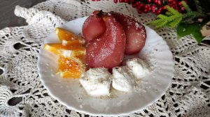 Самый ароматный десерт на праздничный стол! Груши в красном вине!