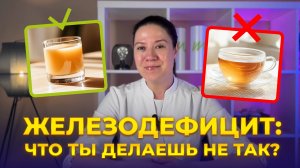 Ваша усталость — это не лень! Как выявить и победить железодефицит?