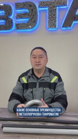 Каковы основные преимущества металлорукавов ГОФРОМАТИК?