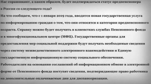 Как будет подтверждаться Статус Предпенсионера