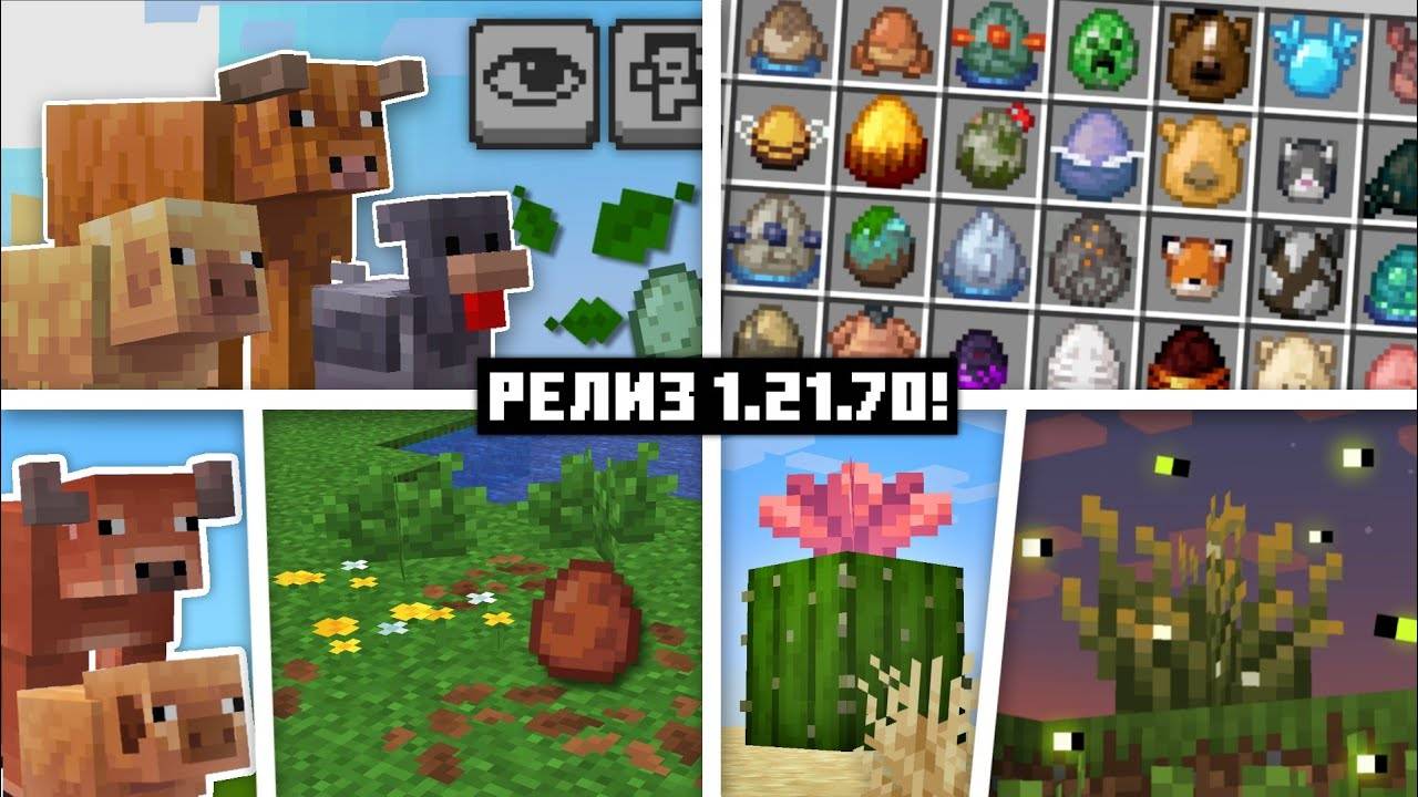 РЕЛИЗ МАЙНКРАФТ 1.21.5 ОБЗОР! Весенний Дроп 1.21.70! Новая Версия Майнкрафт Бедрок