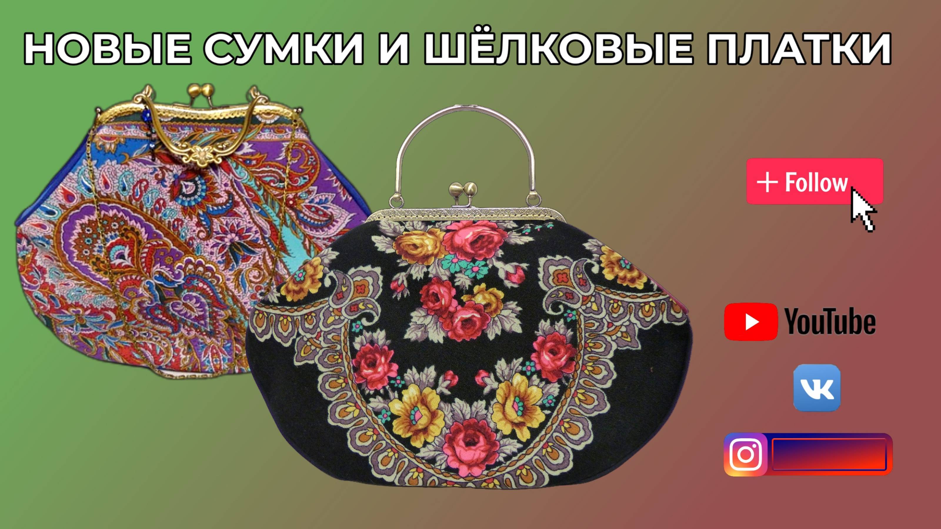 Новые сумки и шёлковые платки. WERBEVIDEO