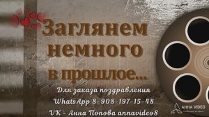 ОБРАЗЕЦ Видео поздравление с нарезками из фильмов на юбилей маме 60 лет 411