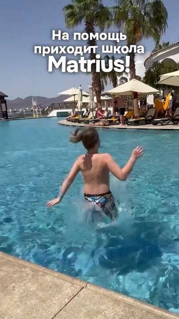 Достали уроки в школе Всегда можно отвлечься в Matrius 😉 смотреть онлайн