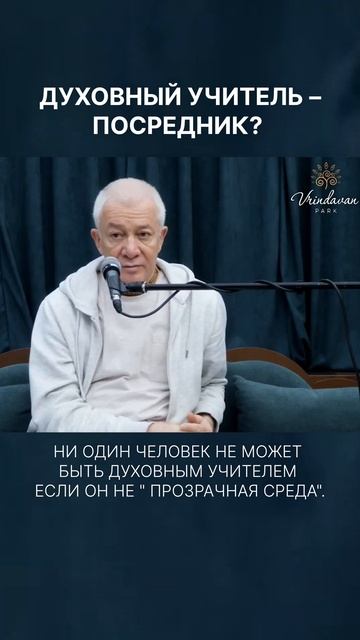Духовный учитель  –  посредник? – А.Хакимов.