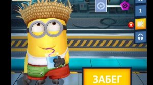 Играем в Minion Rush